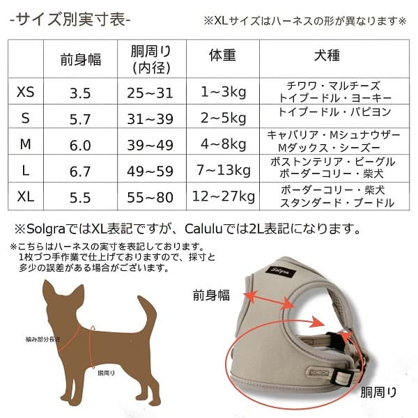 Solgra ナチュラルニットハーネス - 18